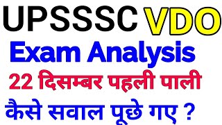 VDO exam 22 December full analysis exam review paper pattern UPSSSC VDO full answer key first shift
