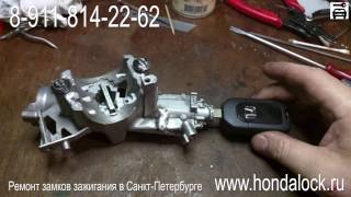 Ремонт замка зажигания Honda CRV 4 в автосервисе