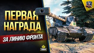 ПЕРВАЯ НАГРАДА ЗА ЛФ / ОБЗОР EMIL 1951