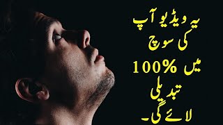 Best powerful motivational & Inspirational video for students in urdu-hindi|Thought Provoking video