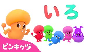 マイアンと　いろあそび | いろのなまえ | Learn Color with Myan | 子どもと色遊び | 幼児向け | 知育動画 | Pinkfong | ピンキッツ！