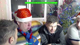 Новогодний стрим