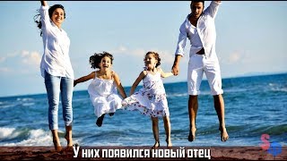 Бывшая ЖЕНА сказала, что девочки называют ПАПОЙ её сожителя - но я же от ДОЧЕК не отказывался
