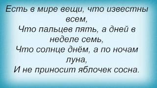 Слова песни Песни из кинофильмов - Песня Дюймовочки
