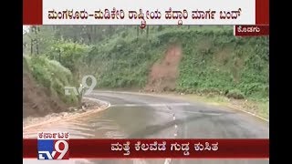 Kodagu Floods: Continuous Landslides Reported At Several Places At Madiker-Kushalnagar Raod