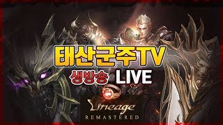 [Rec.리니지 태산군주] 5월 16일 커츠검 연구중 #리니지 #리마스터 #Lineage_Remastered