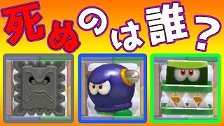 この中でファイヤーのダメージを受ける敵キャラは誰だ？【マリオメーカー２実況】