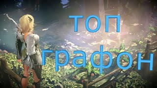 Настройка графики в Black Desert Mobile |Как настроить Блек Дезерд Мобаил/ТОП ГРАФОН/Как убрать мыло
