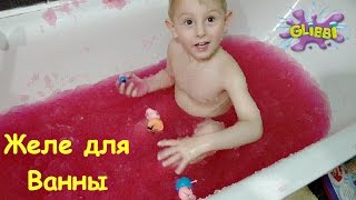 ЖЕЛЕЙНАЯ ВАННА GLIBBI //Купаемся в желе //Ванна из желе.Снег для ванны