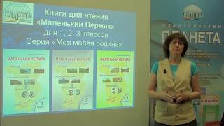 Книги для чтения «Маленький пермяк» для 1, 2, 3 класса