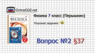 Вопрос №2 § 37. Давление газа - Физика 7 класс (Перышкин)