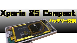 Xperia Z5 Compact SO-02Cバッテリー交換2018.12.22