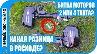 Сравнение 2-х и 4-х тактных лодочных моторов. ▶ По стакану бензина каждому и погнали!