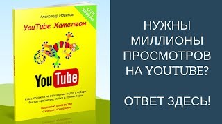 Как быстро продвинуться на YouTube