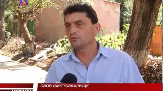 Своє сміттєзвалище