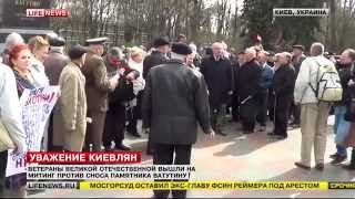В Киеве ветераны ВОВ вышли на митинг против сноса памятников 14.04.15