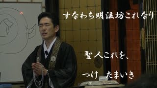 法話「念仏したら地獄に堕ちる...か？」　桜嵐坊