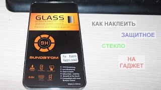 КАК самому правильно и идеально наклеить СТЕКЛО (плёнку) на телефон. и чехол на XIAOMI redmi note3