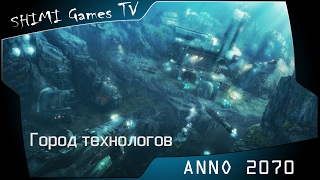 ANNO 2070 - Город технологов (схема застройки)