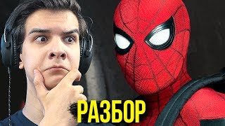 ЧЕЛОВЕК-ПАУК: ВОЗВРАЩЕНИЕ ДОМОЙ - Разбор Трейлеров #3