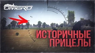 ДОЖДАЛИСЬ! ИСТОРИЧНЫЕ ПРИЦЕЛЫ в WAR THUNDER!