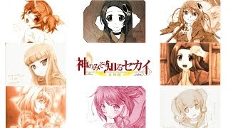 神のみぞ知るセカイ　8人で豪快にコラボしてみた！本編なりーｗ