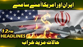 NAB Aagaya | News Headlines | 12:00 PM | 22 September 2019 | Neo News