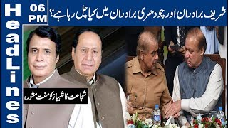 Tussle Between Sharif's and Chaudhary Brothers? | 06 PM Headlines - 21 April | Lahore News HD