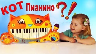 КОТ-ПИАНИНО! Красивое Игрушечное пианино Котофон от Баттат Meowsic piano Battat