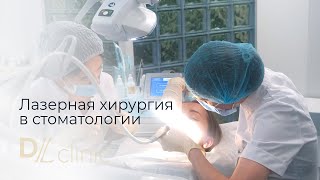 Пластика уздечки верхней губы лазером в DLclinic