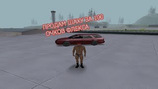 Рикардо Милос Сдает Тачки В Металлолом В Gta San Andreas
