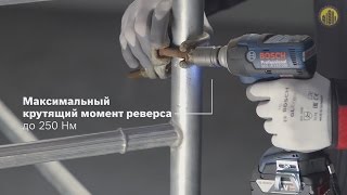 BOSCH GDS 18 V-EC 250   Аккумуляторный ударный гайковерт