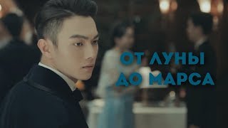 ▼ Arsenal Military Academy ... от луны до марса ... Xie Xiang & Gu YanZheng