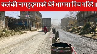 Kalanki Nagdhunga Road Expansion Project. 03/23/2019