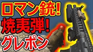 【CoD:MW】焼夷弾グレネードランチャーとかロマン銃過ぎぃ!!『使用率 最悪なアンダーバレル;;』【実況者ジャンヌ】