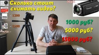 Сколько стоит снимать видео о рыбалке. Оборудование для съемки видео на YouTube.