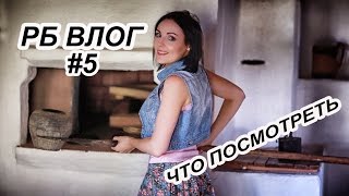 #5 ВЛОГ: РУССКАЯ ПЕЧЬ ♡ МЕЛЬНИЦА
