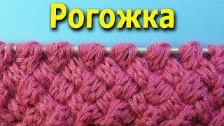 Лучшие узоры для вязания спицами Рогожка   Урок вязания 27