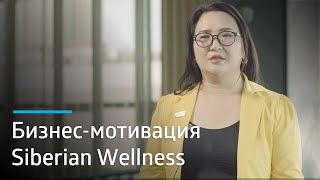 История бизнес-успеха: Болд Уянга – Business Profi Siberian Wellness из Монголии
