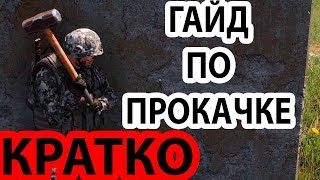 ?Гайд по прокачке ВСЕХ навыков за 5 минут|Короткая версия|Scum