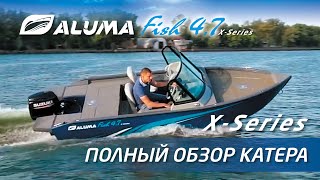 Обзор катера для рыбалки и отдыха Aluma Fish 4.7 X-Series