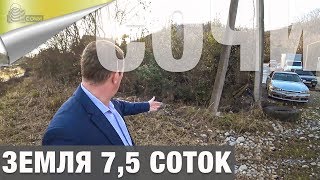 Земельный Участок Под Строительство Дома в Сочи Дагомыс