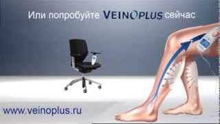 VeinoPlus НОВАЯ ТЕХНОЛОГИЯ