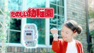 「おともだち」「たのしい幼稚園」CM