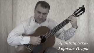 Сталкер, аранжировка для гитары