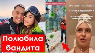Ольга Бузова и Давид Манукян, Арсений Шульгин и чужие фото, Бложенька Алексис гайд по визуалу #11