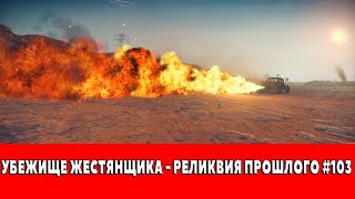 MAD MAX - 90% ИГРОКОВ ИЩУТ ЭТУ РЕЛИКВИЮ В ПОСЛЕДНЮЮ ОЧЕРЕДЬ