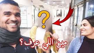 الوحيد اللي عرف جنس البيبي?(مين بتقولوا؟?) |علي وهنادي