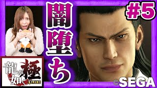 #5【喧嘩】龍が如く 極（KIWAMI）を女子ゲーマーさゆりんがプレイ【GameMarketのゲーム実況】