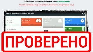 Заработок на полном автопилоте в день от 14400 рублей. Скрипт УЛЬТРА БЛОГ на KRYPTEX работает?